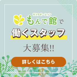働くスタッフ大募集！